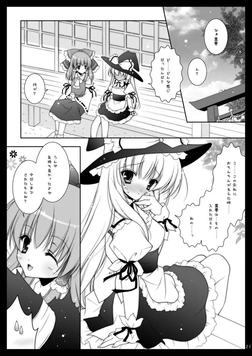 東方春戯 - page21