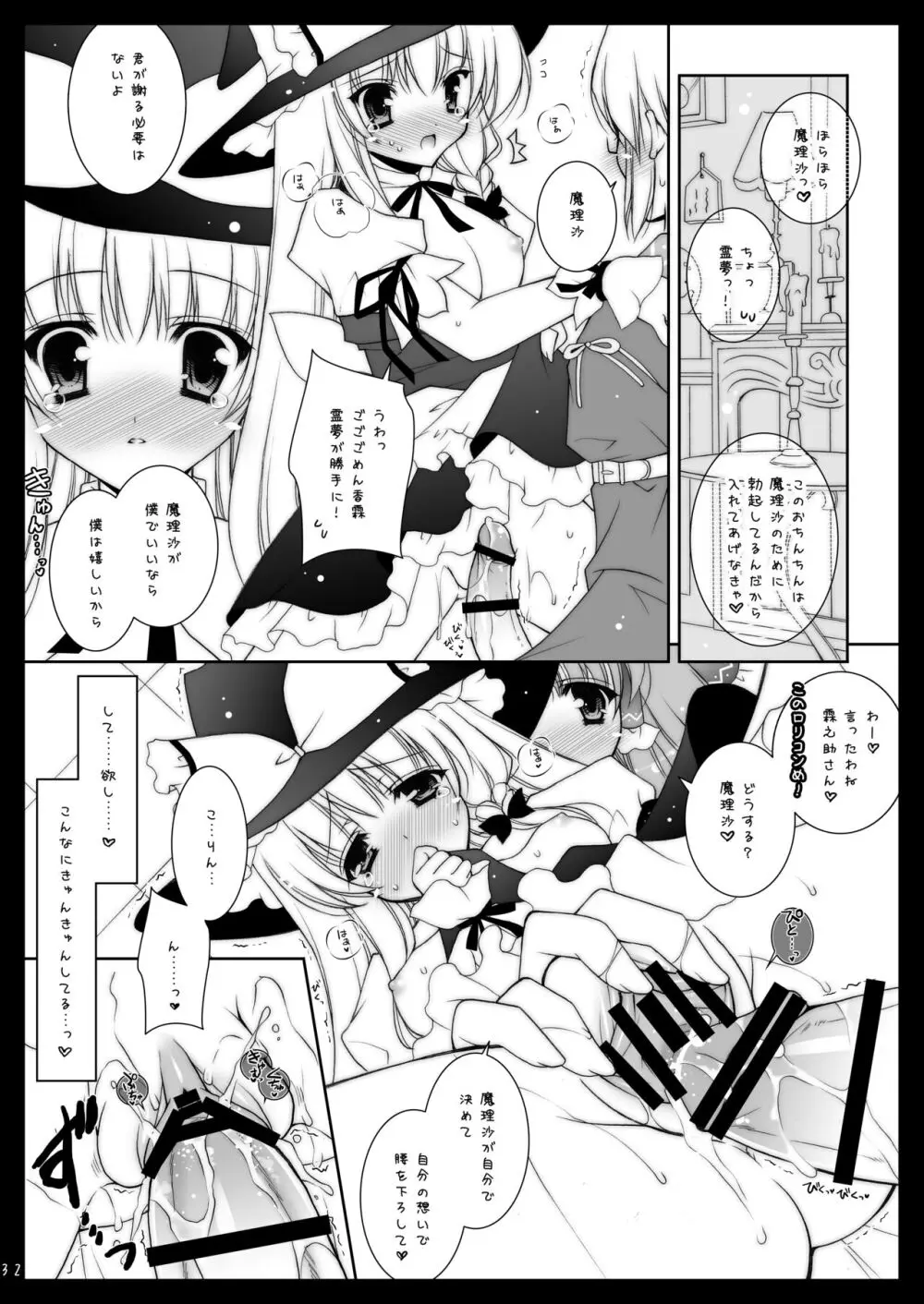 東方春戯 - page32