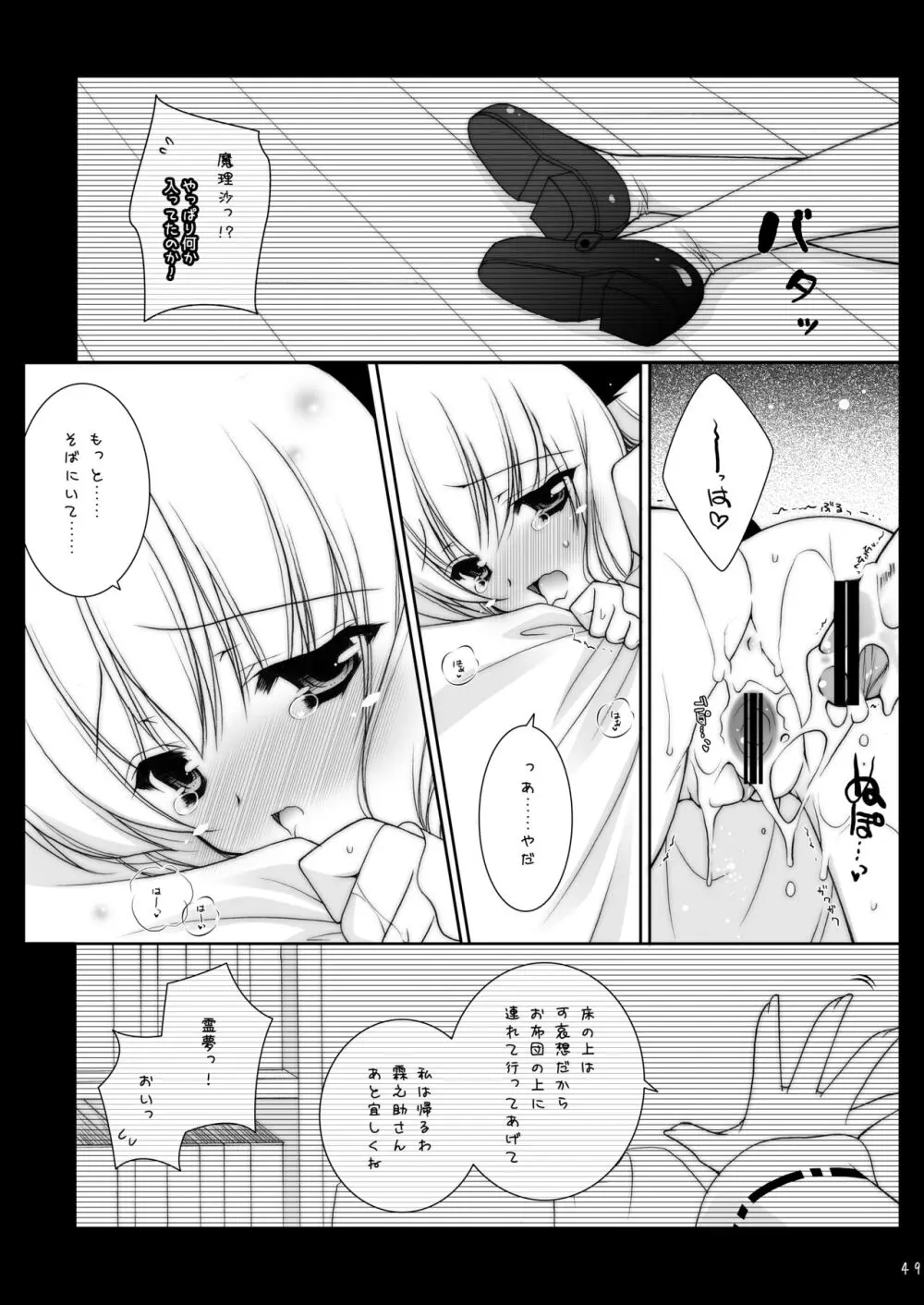 東方春戯 - page49