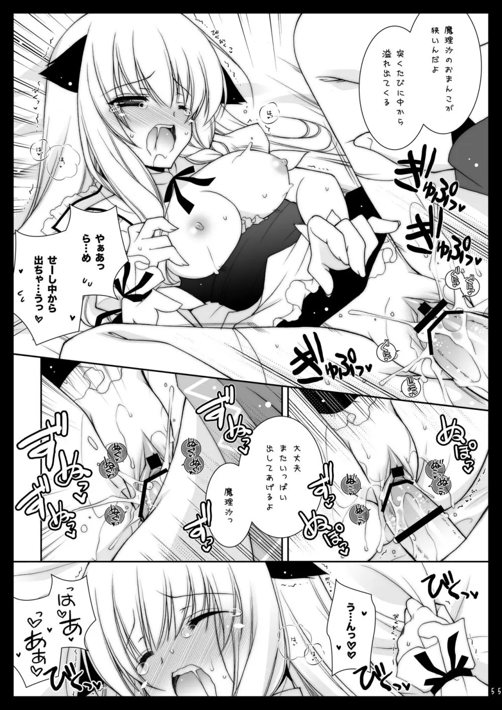 東方春戯 - page55