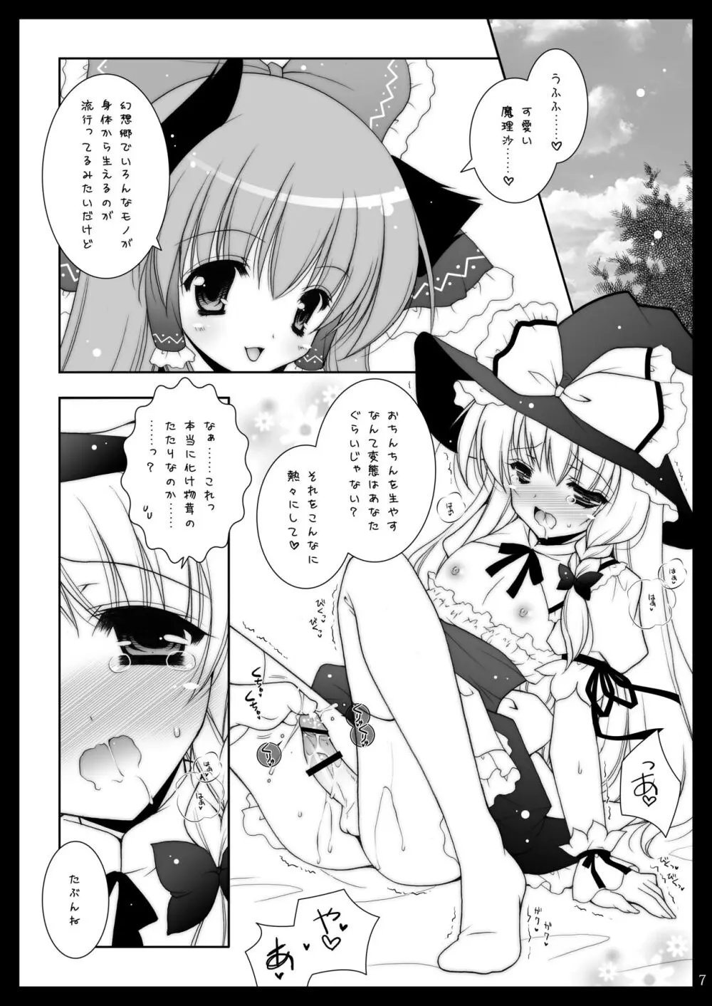 東方春戯 - page7