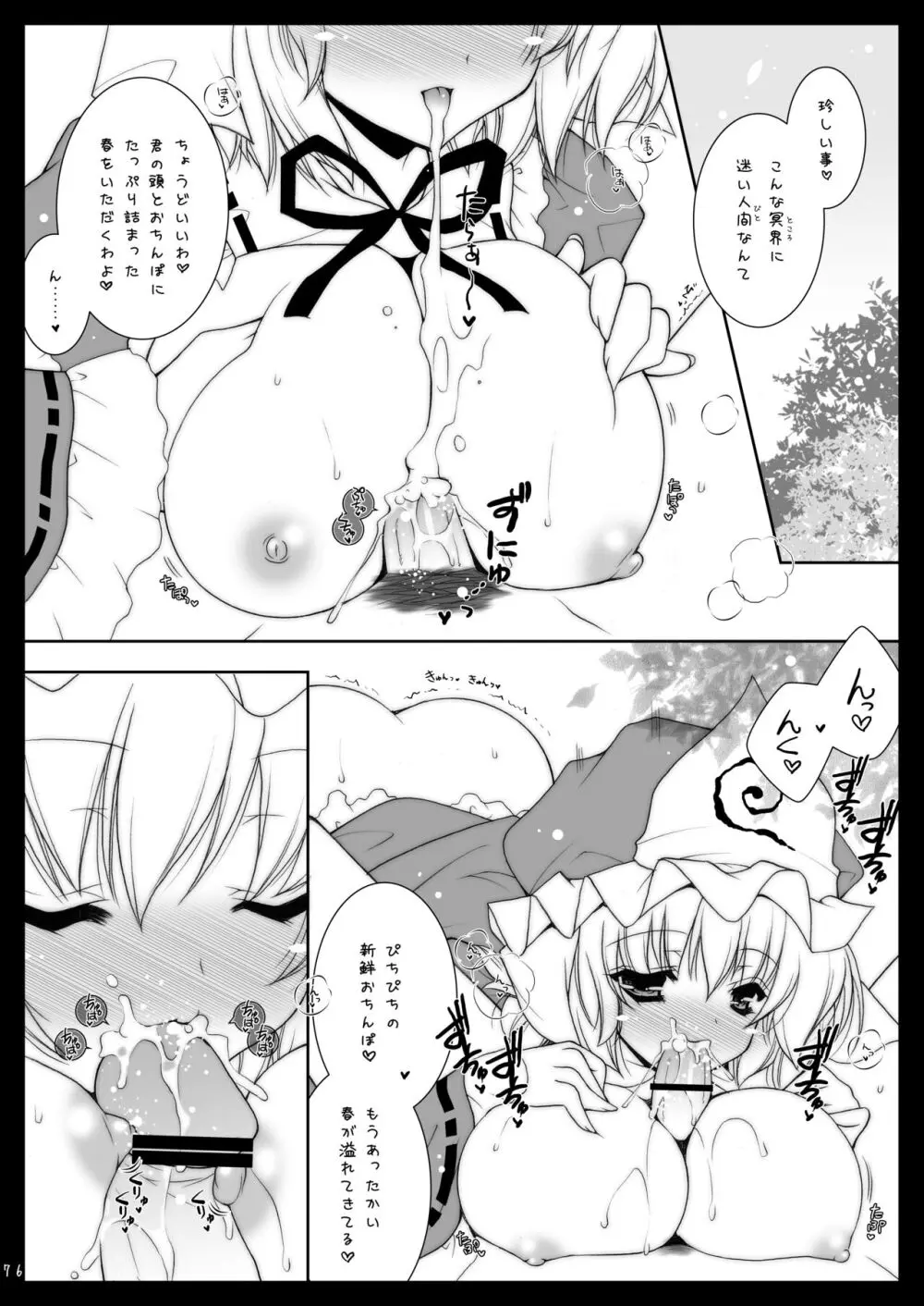 東方春戯 - page76