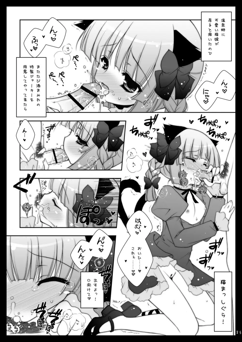 東方春戯 - page85