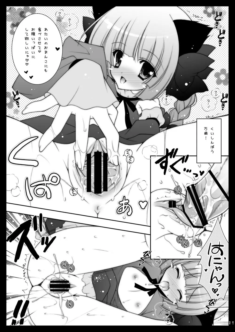 東方春戯 - page87