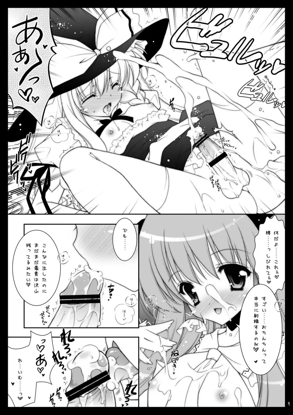 東方春戯 - page9