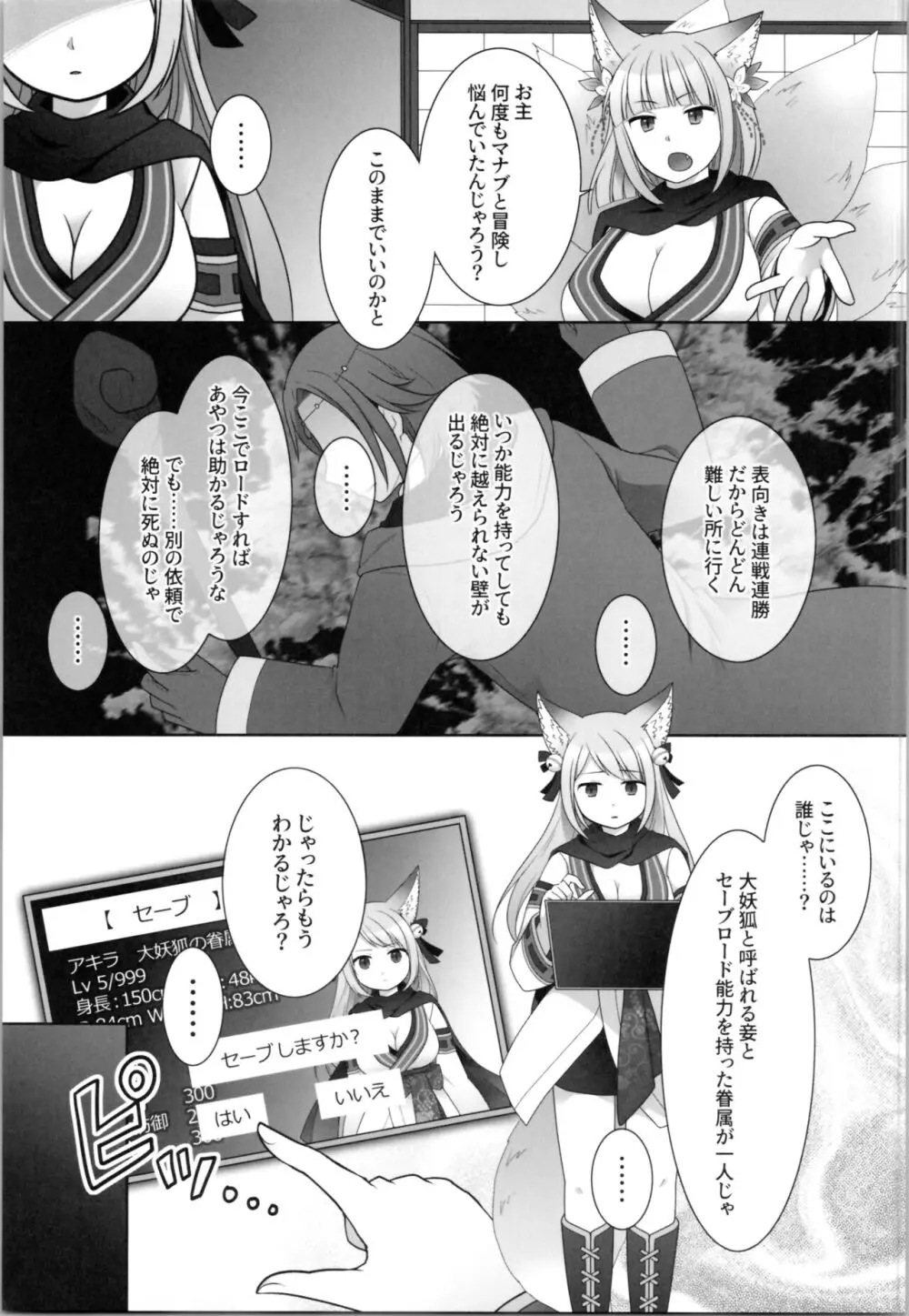 俺がわらわに上書きされた日 - page29