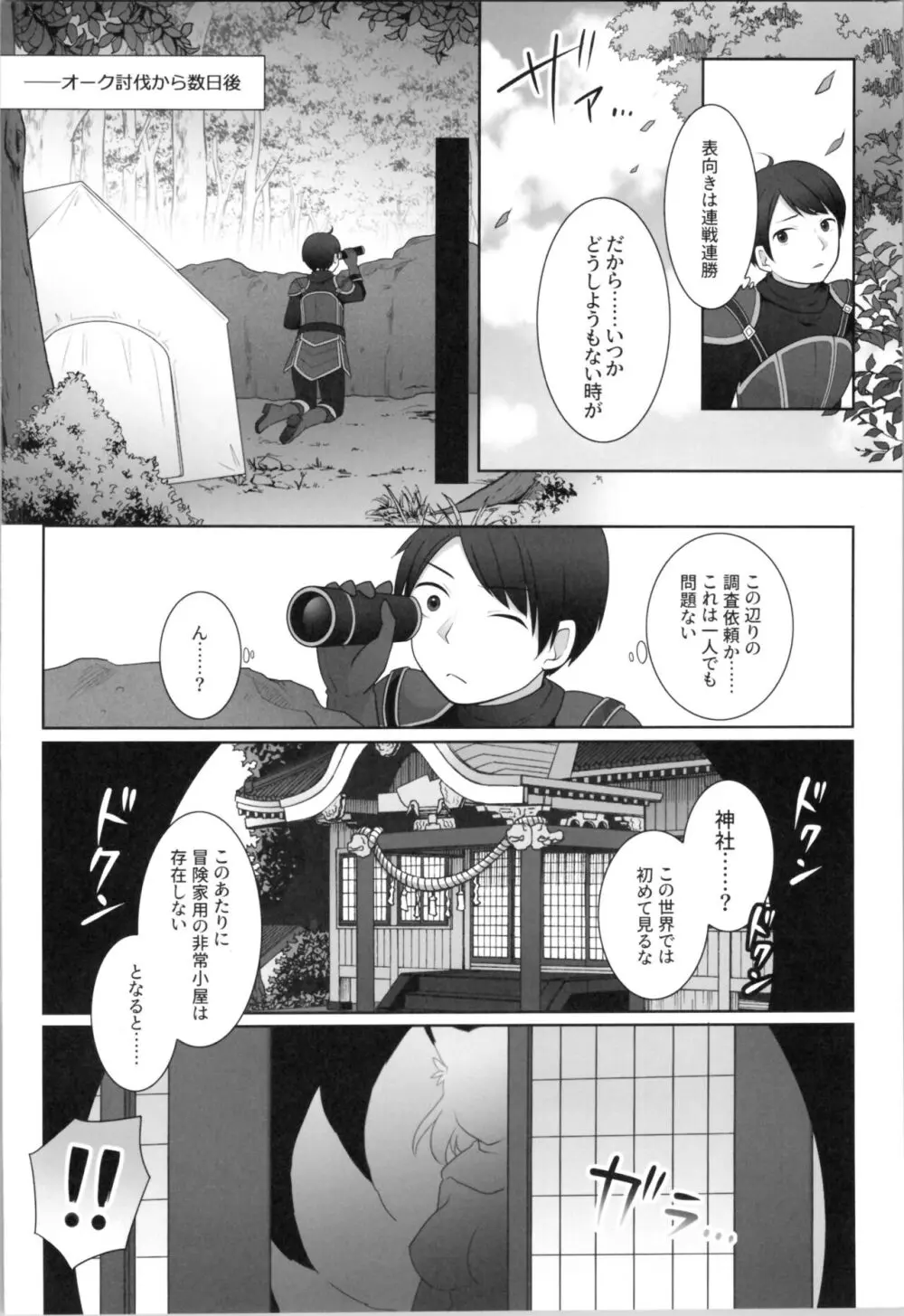 俺がわらわに上書きされた日 - page4