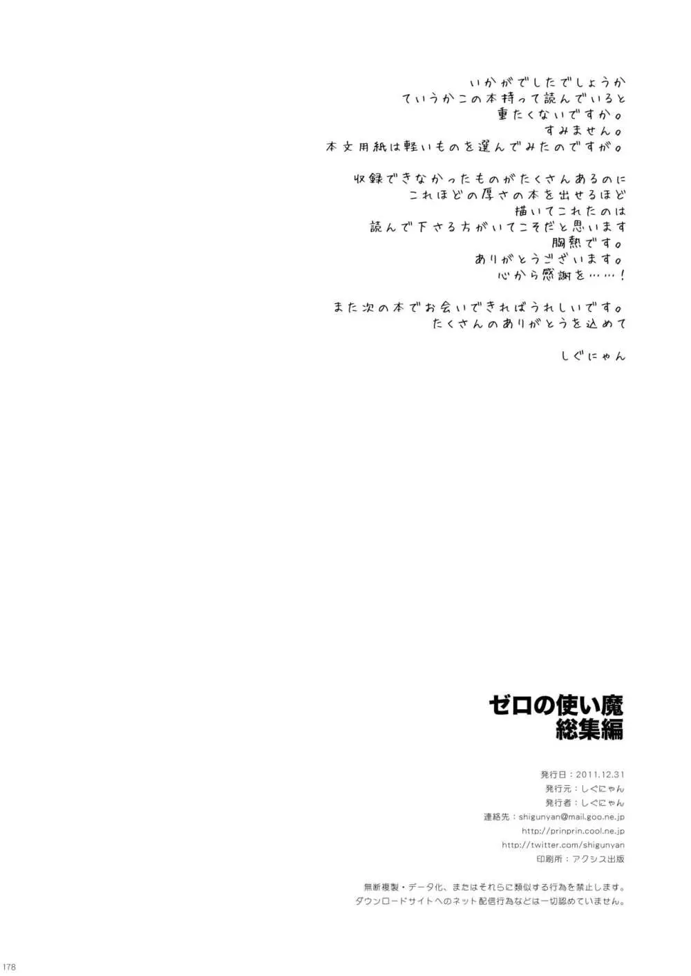 ゼロの使い魔 総集編 - page178