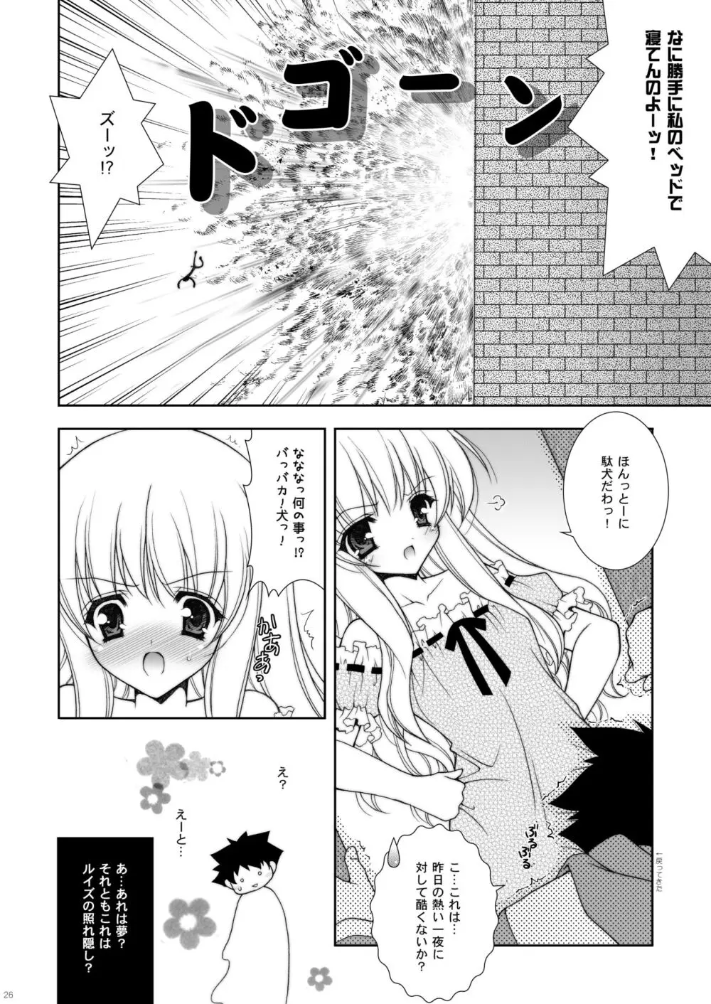 ゼロの使い魔 総集編 - page26