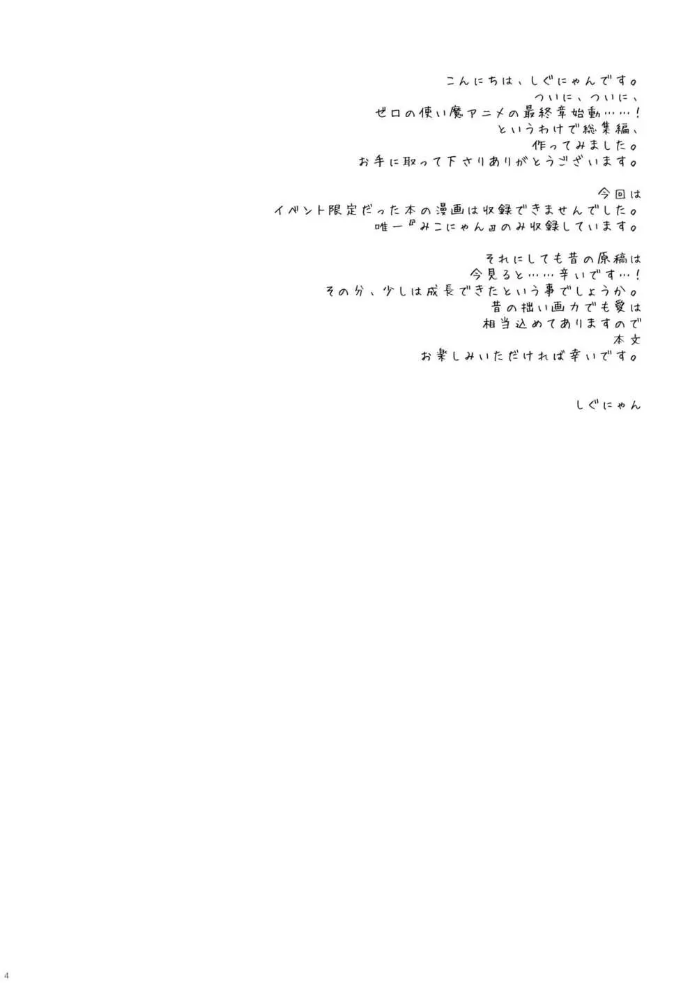 ゼロの使い魔 総集編 - page4