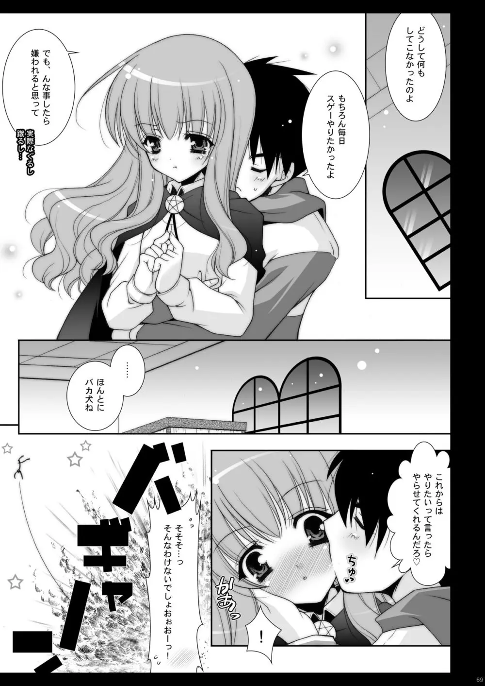 ゼロの使い魔 総集編 - page69