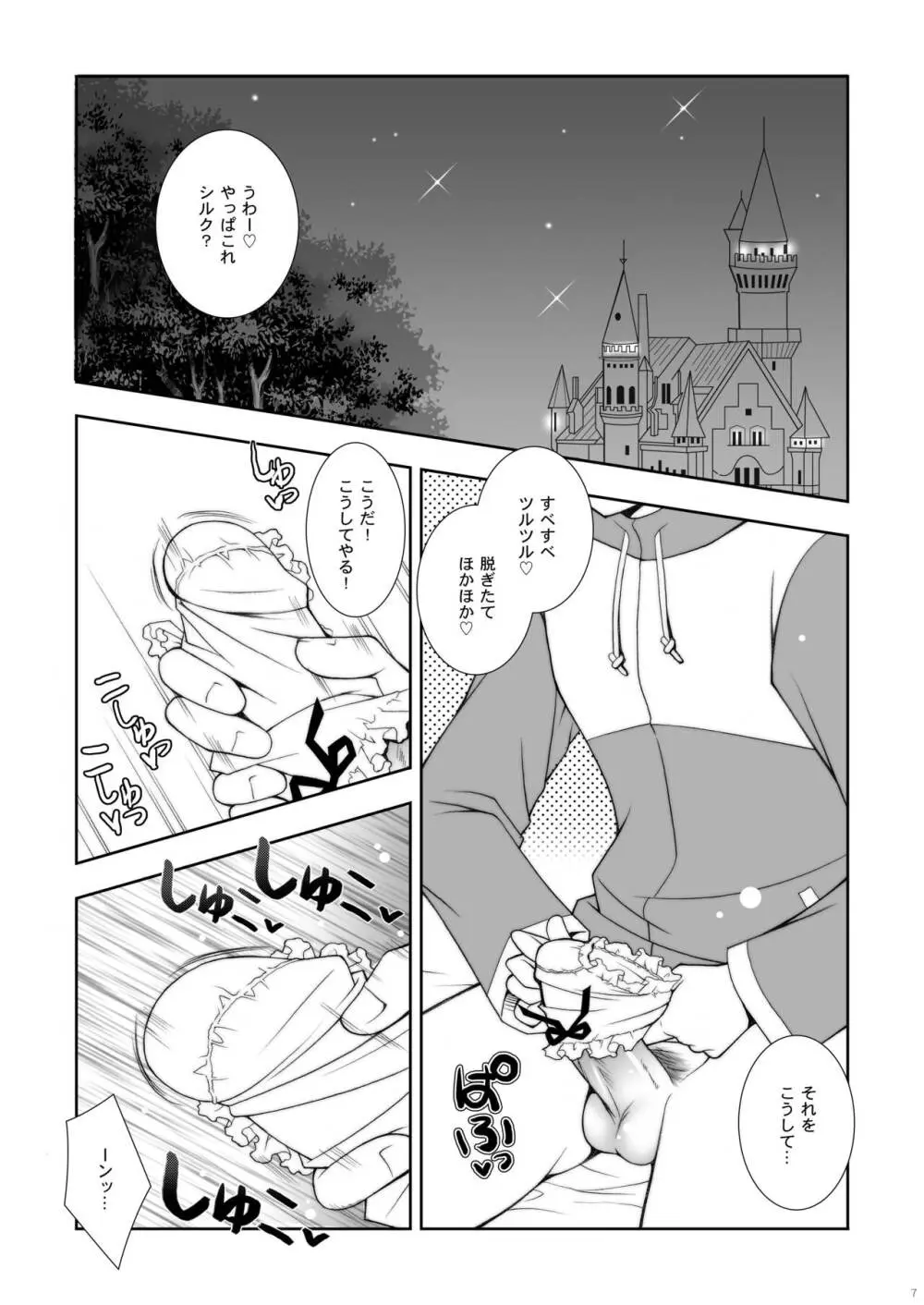 ゼロの使い魔 総集編 - page7