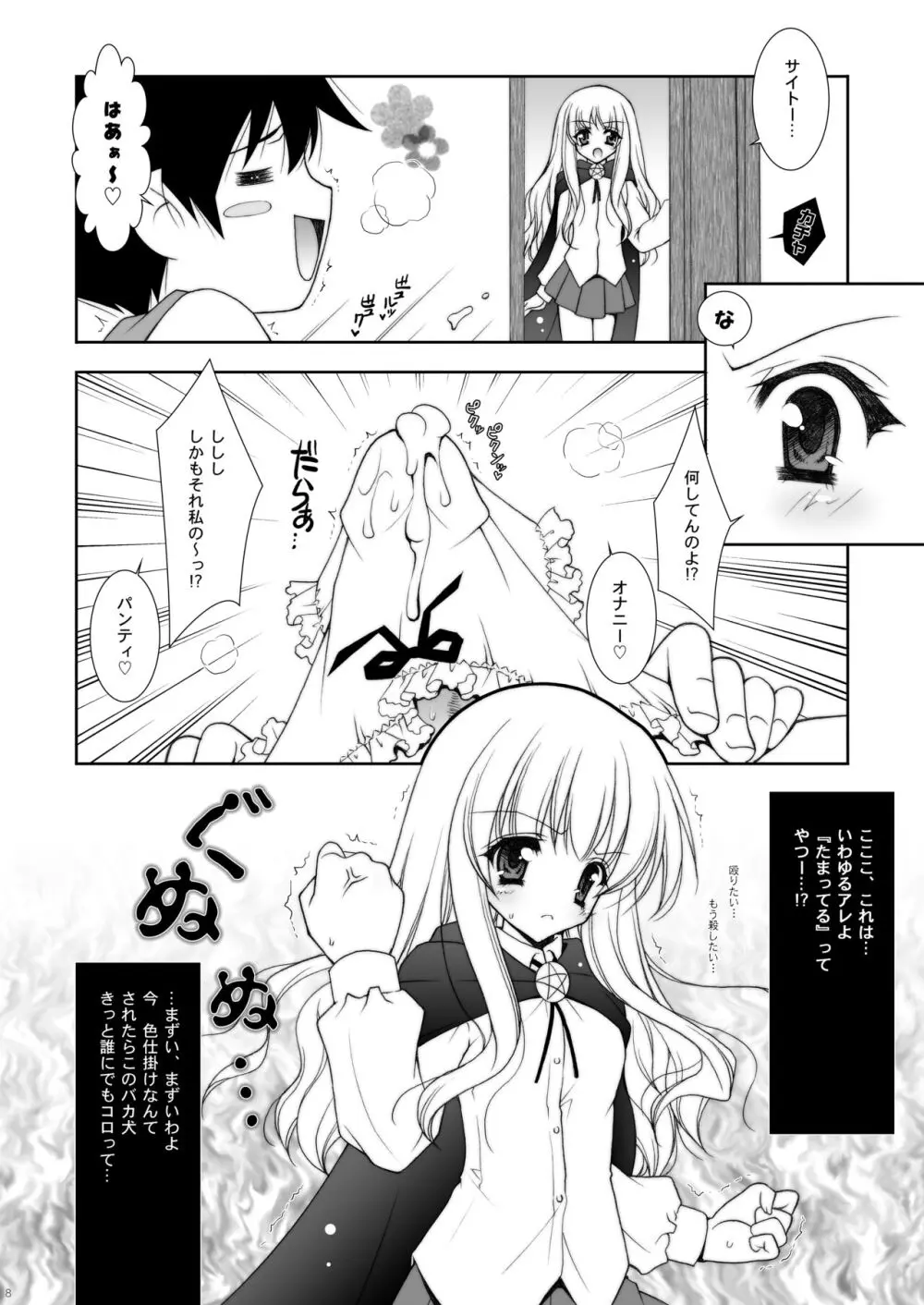 ゼロの使い魔 総集編 - page8