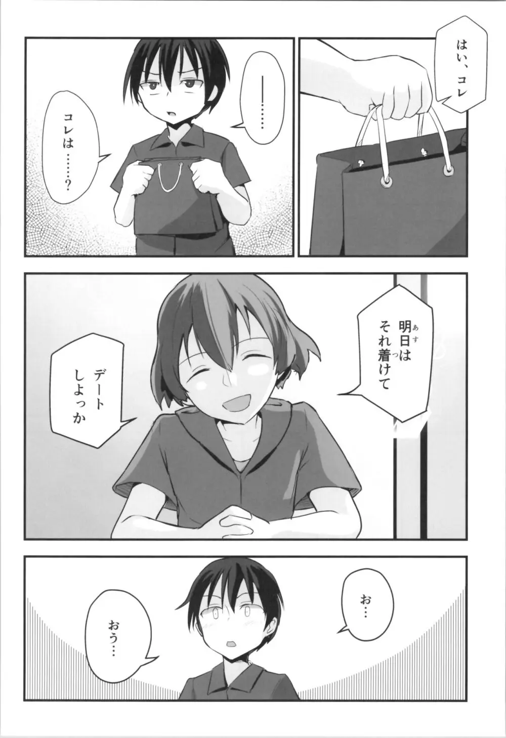 キリ娘ルート Another #09 前編 ～学内女装・強制和姦編～ - page10