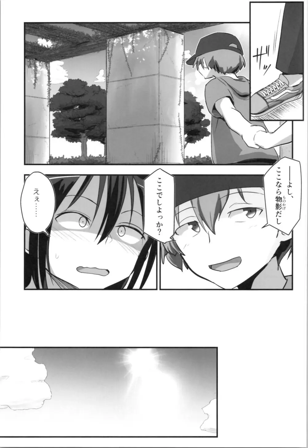 キリ娘ルート Another #09 前編 ～学内女装・強制和姦編～ - page13