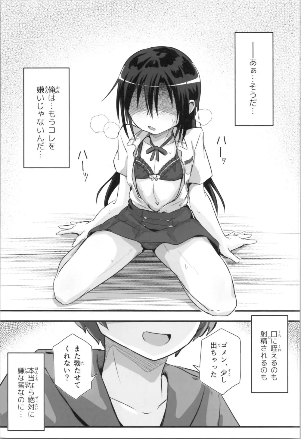 キリ娘ルート Another #09 前編 ～学内女装・強制和姦編～ - page23