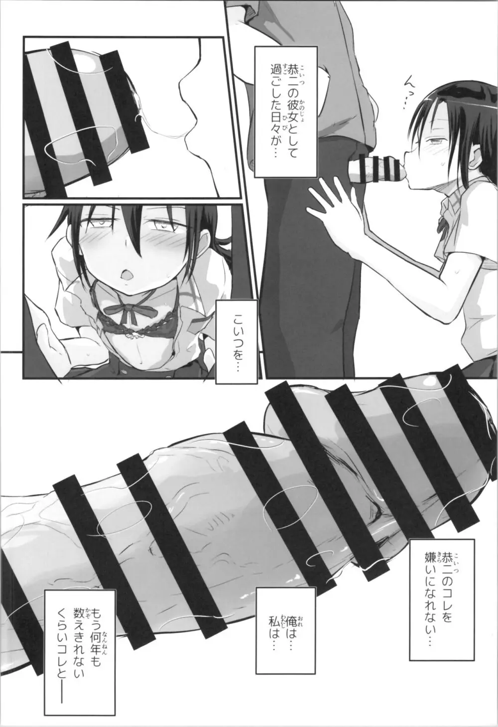 キリ娘ルート Another #09 前編 ～学内女装・強制和姦編～ - page24