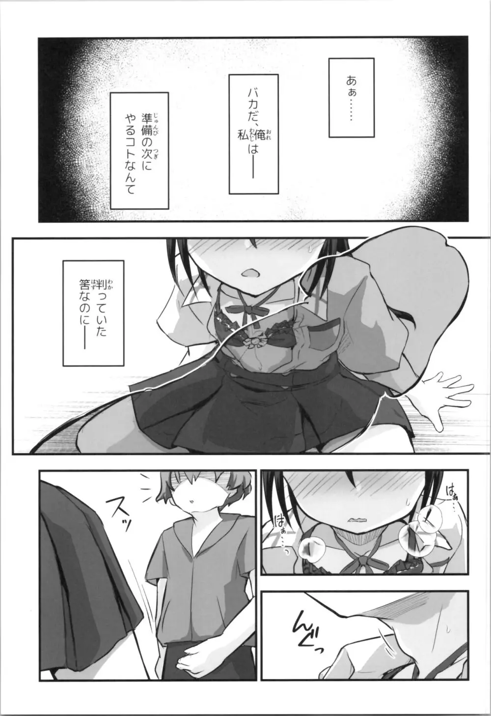 キリ娘ルート Another #09 前編 ～学内女装・強制和姦編～ - page25