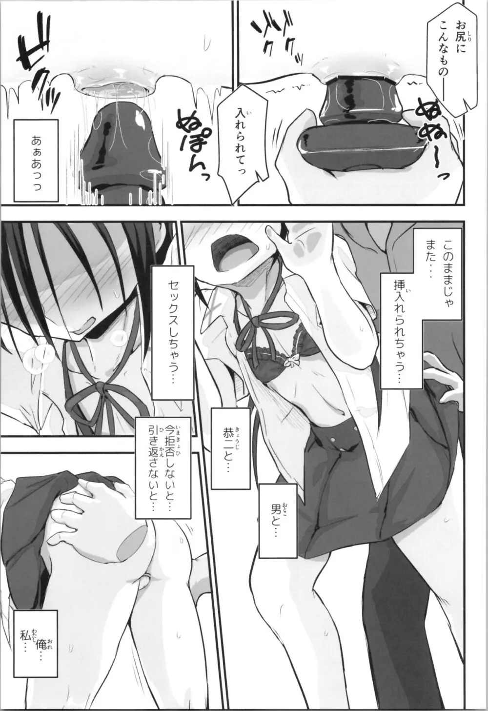 キリ娘ルート Another #09 前編 ～学内女装・強制和姦編～ - page29