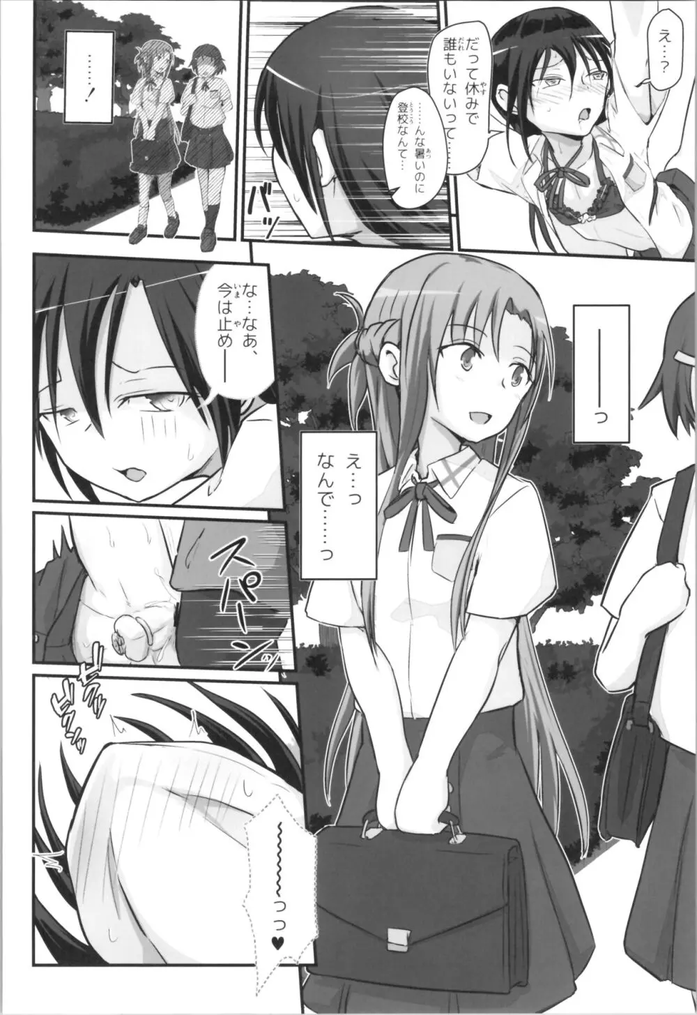 キリ娘ルート Another #09 前編 ～学内女装・強制和姦編～ - page36