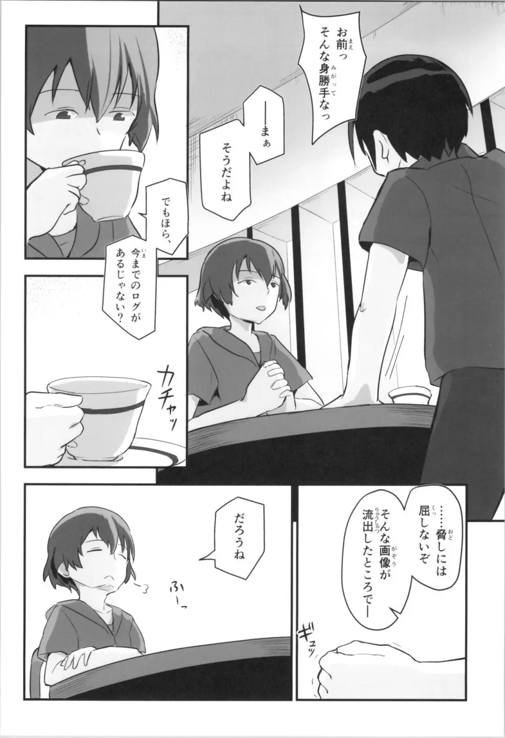 キリ娘ルート Another #09 前編 ～学内女装・強制和姦編～ - page8