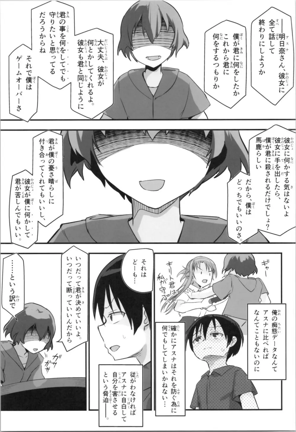 キリ娘ルート Another #09 前編 ～学内女装・強制和姦編～ - page9