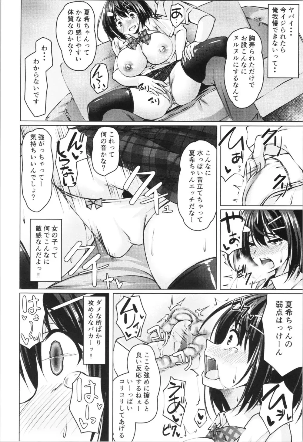 バイト紹介してもらったら何故かTS化して援交していた - page13