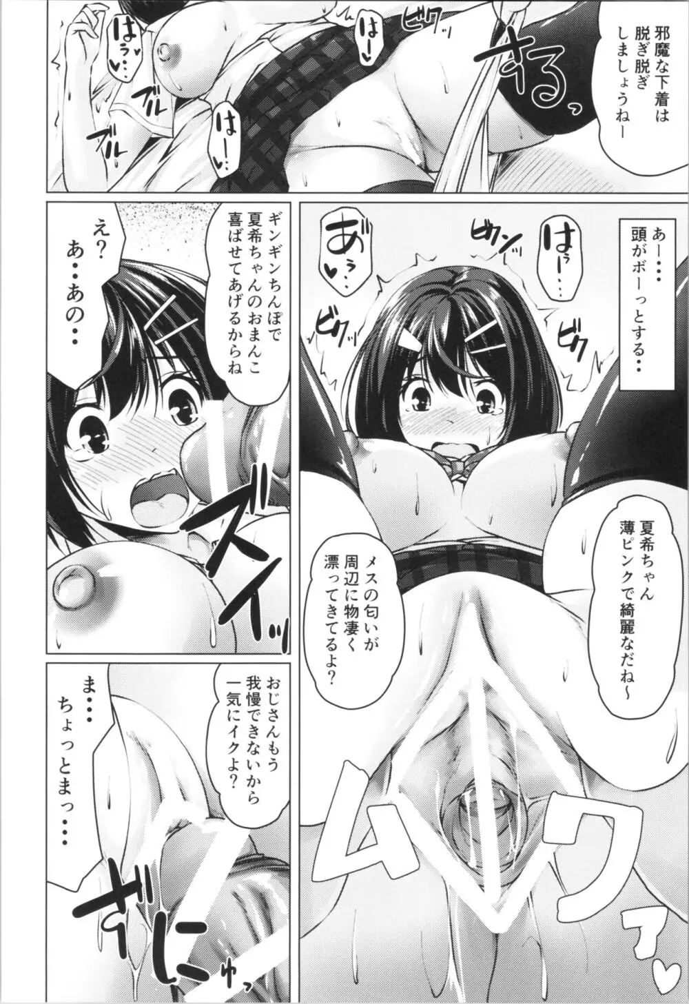 バイト紹介してもらったら何故かTS化して援交していた - page15