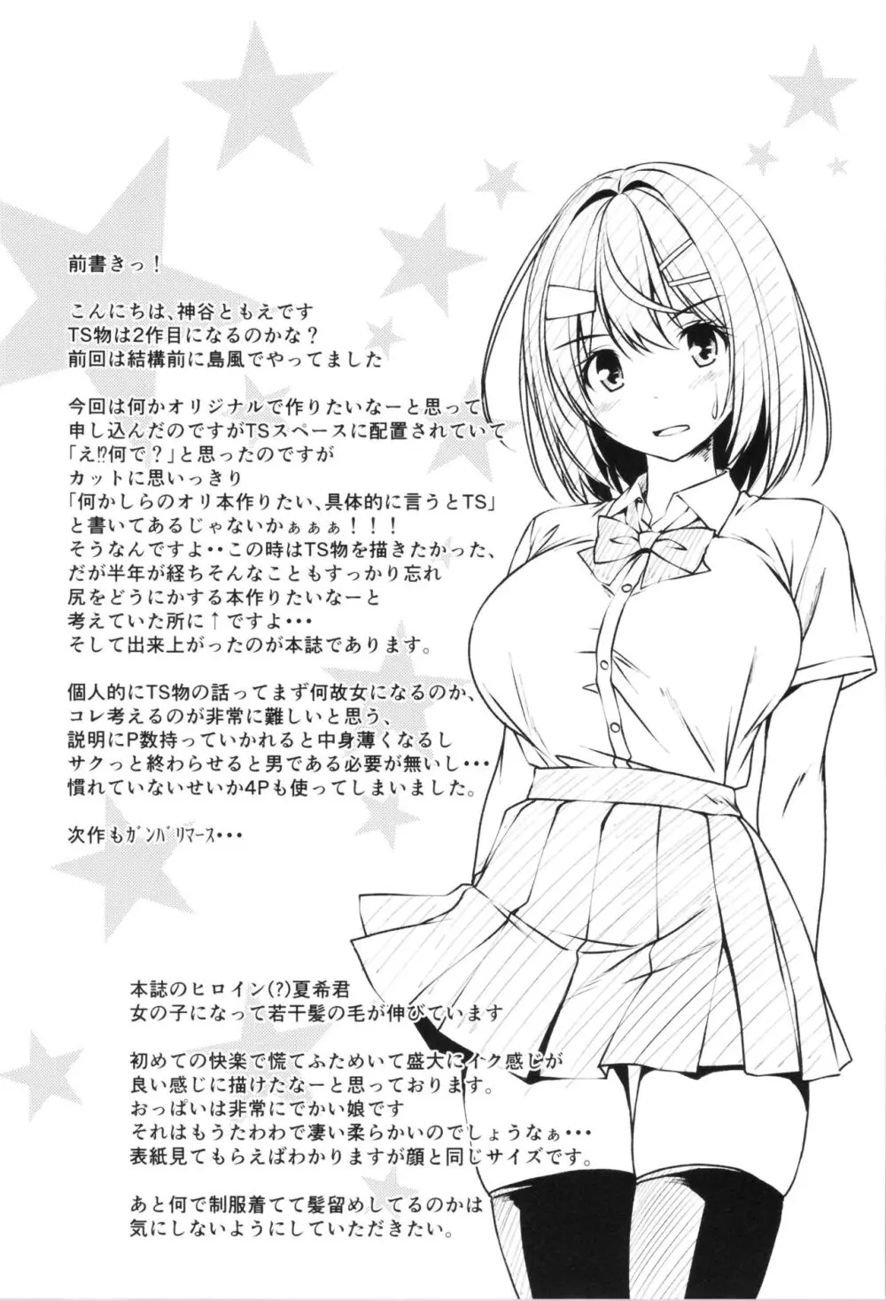 バイト紹介してもらったら何故かTS化して援交していた - page5