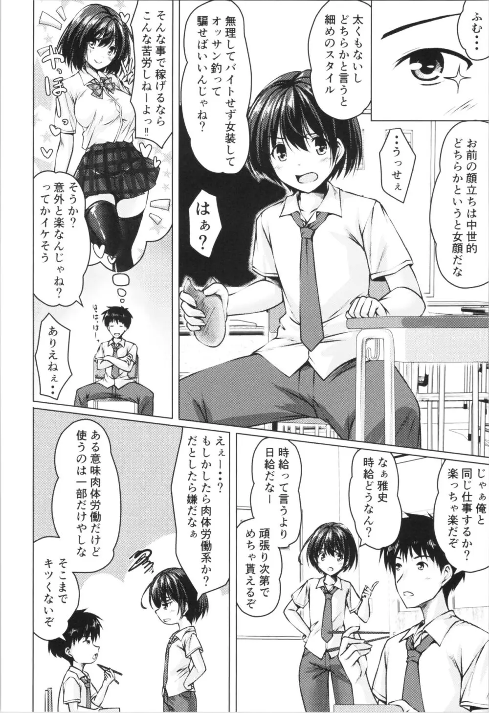 バイト紹介してもらったら何故かTS化して援交していた - page7