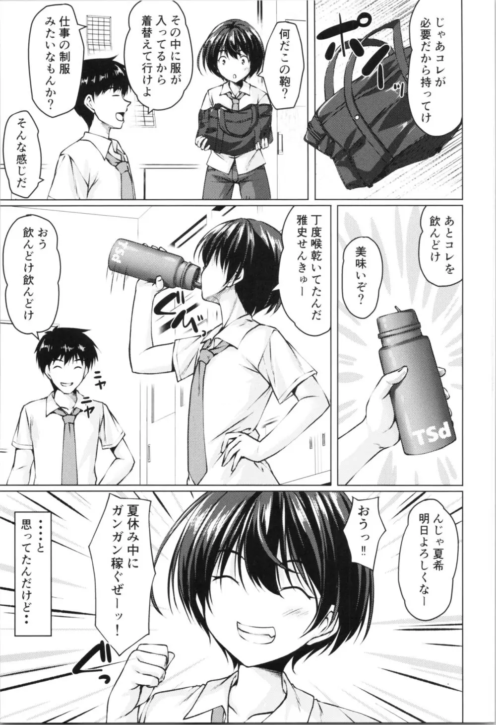 バイト紹介してもらったら何故かTS化して援交していた - page8