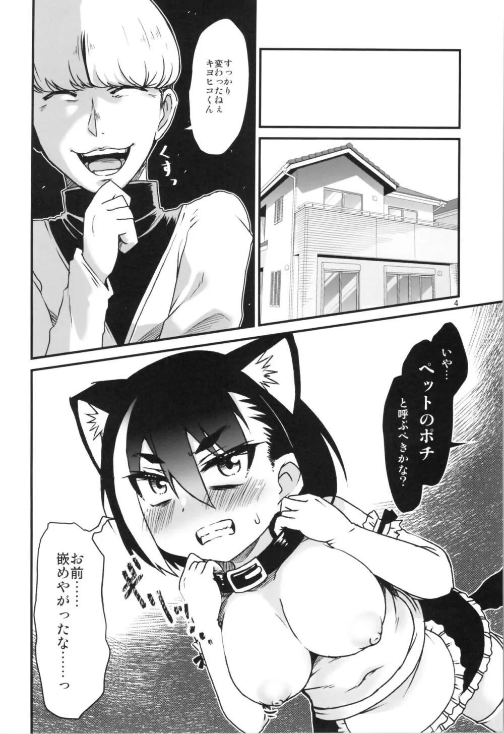 嵌められTS犬娘 - page4