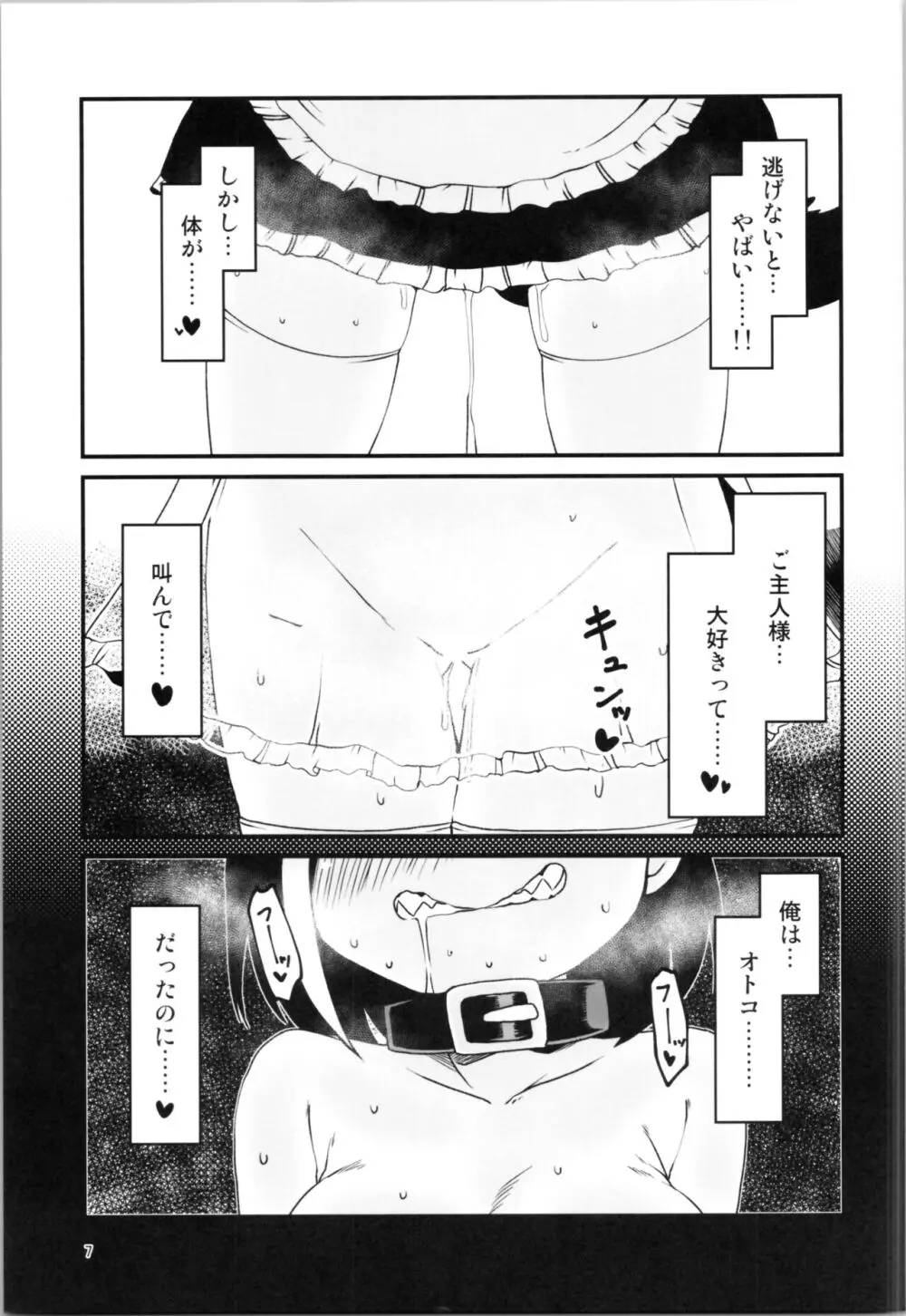 嵌められTS犬娘 - page7