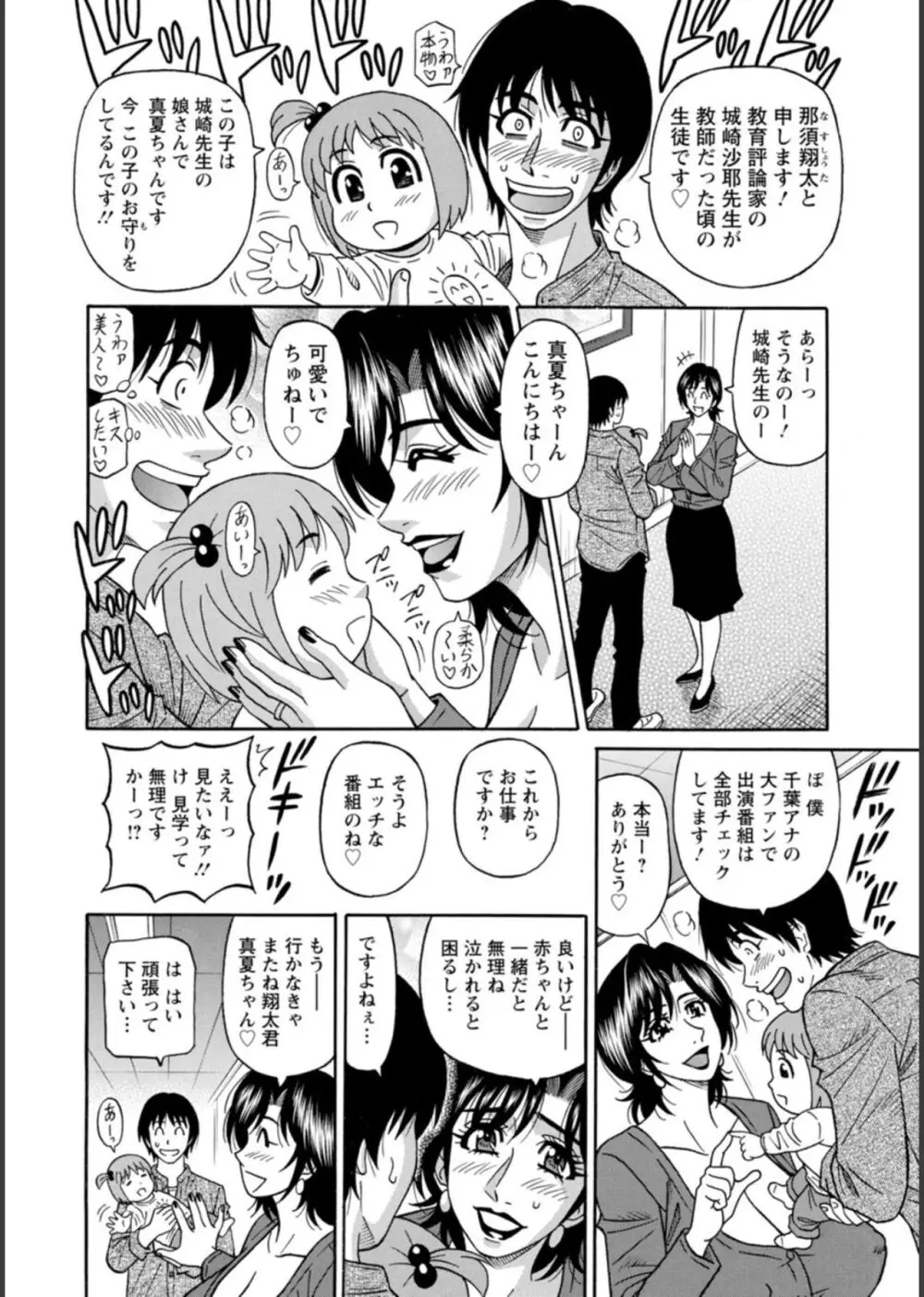 HELP!サヤ先生♥ - page152