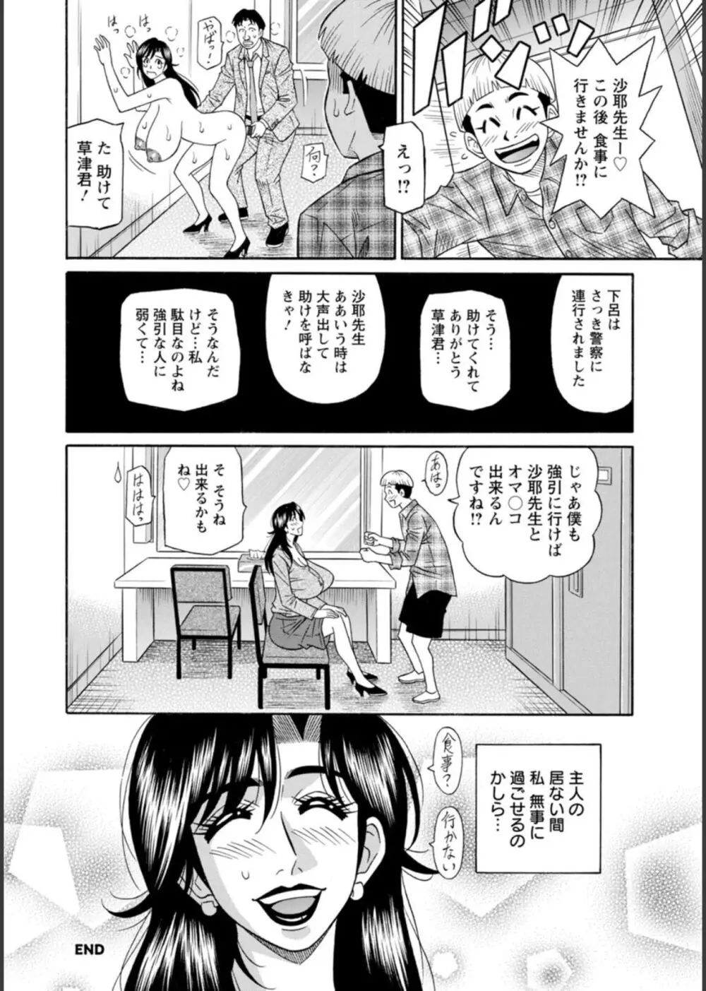 HELP!サヤ先生♥ - page22