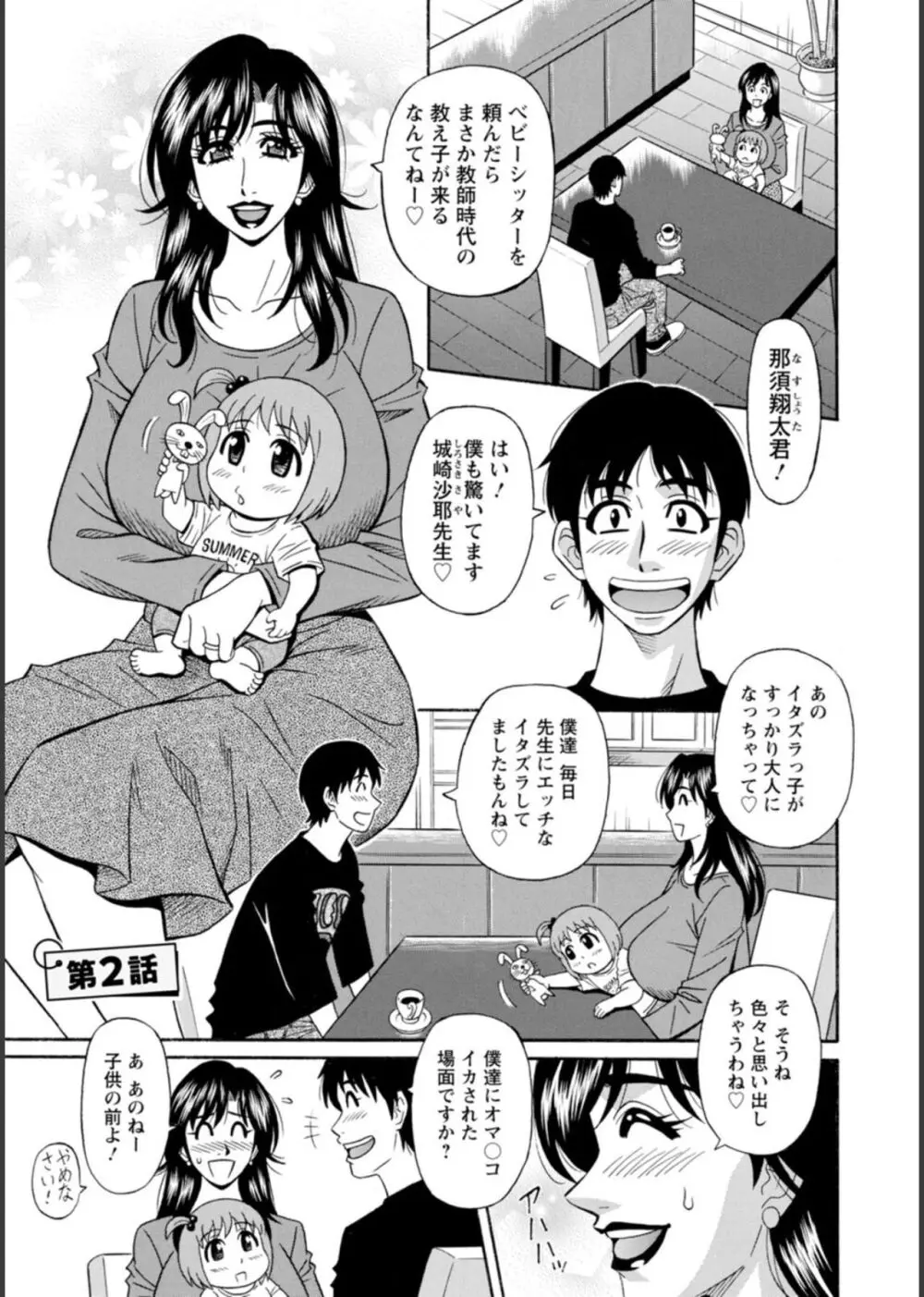 HELP!サヤ先生♥ - page23