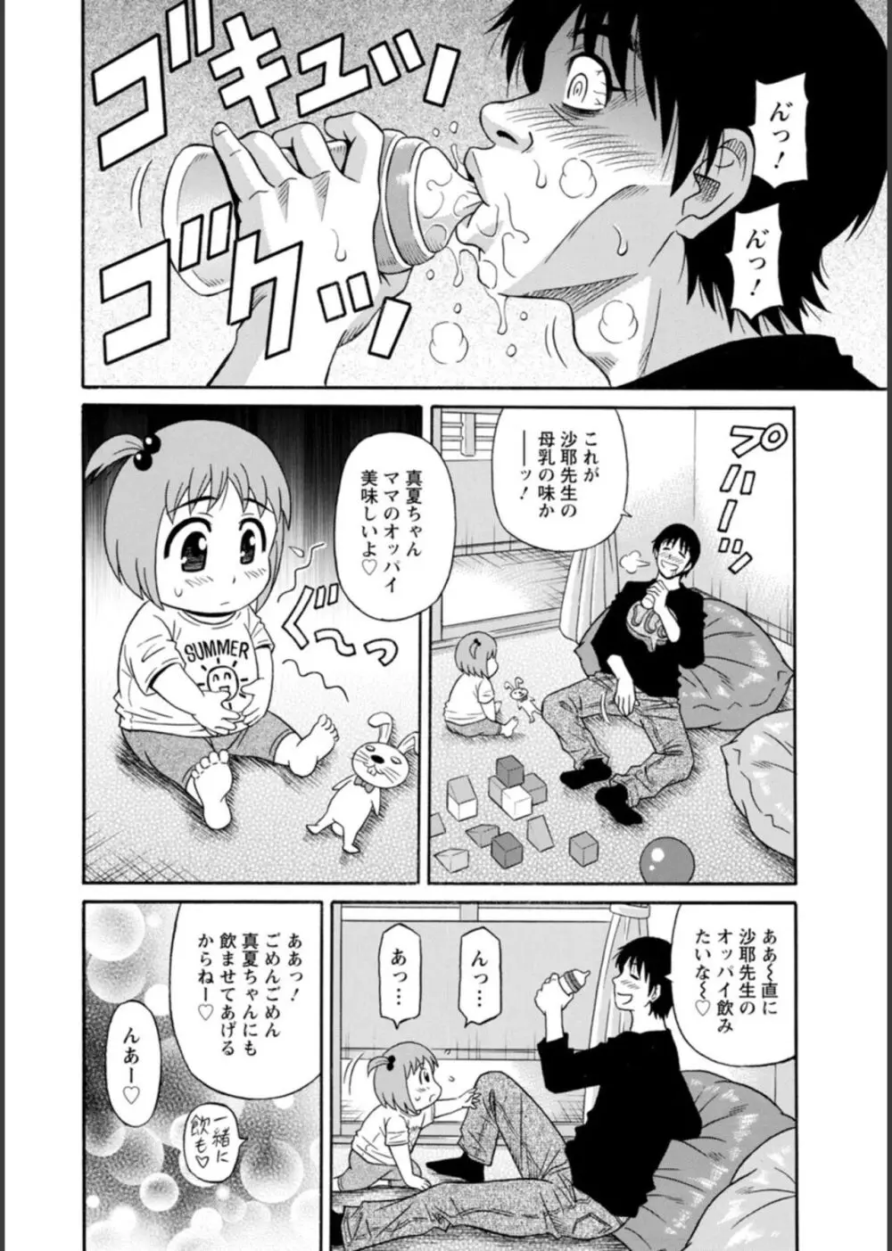 HELP!サヤ先生♥ - page26