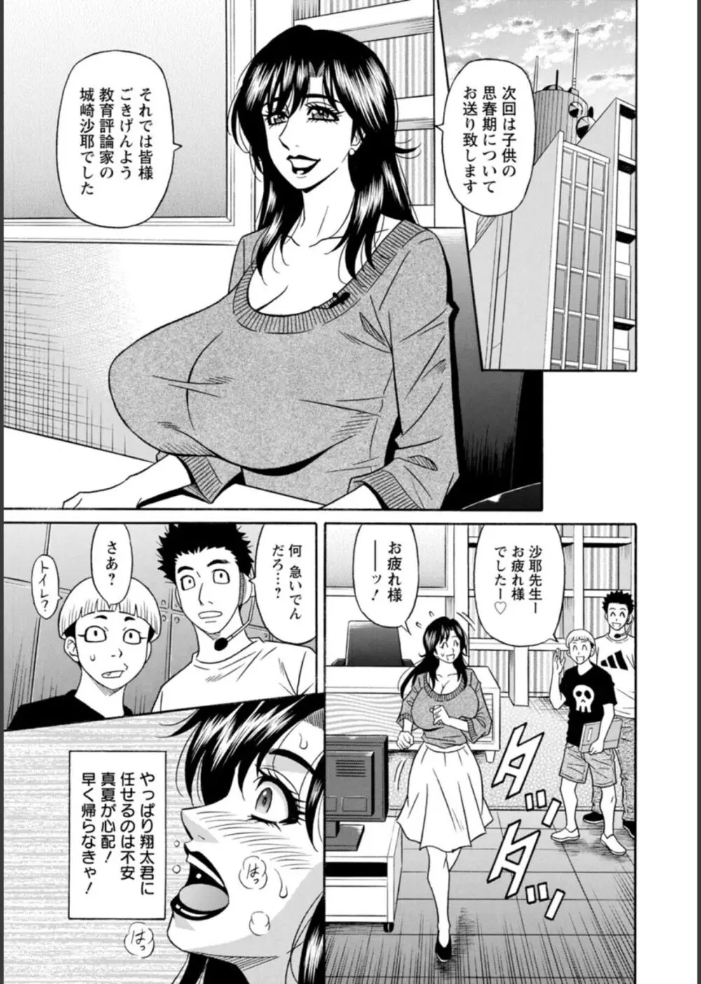 HELP!サヤ先生♥ - page27