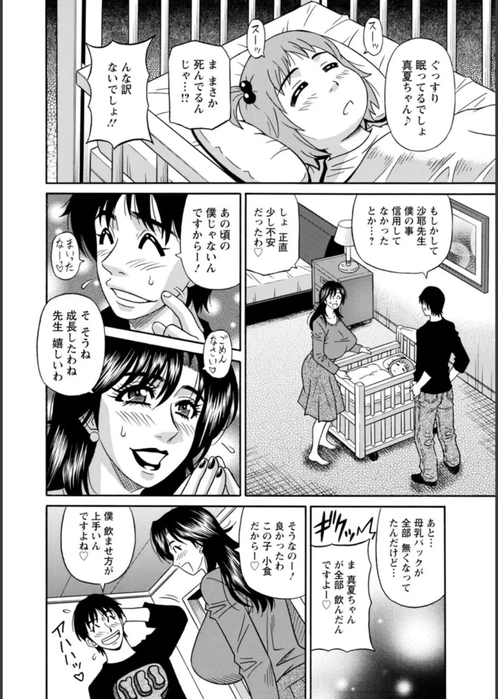 HELP!サヤ先生♥ - page28