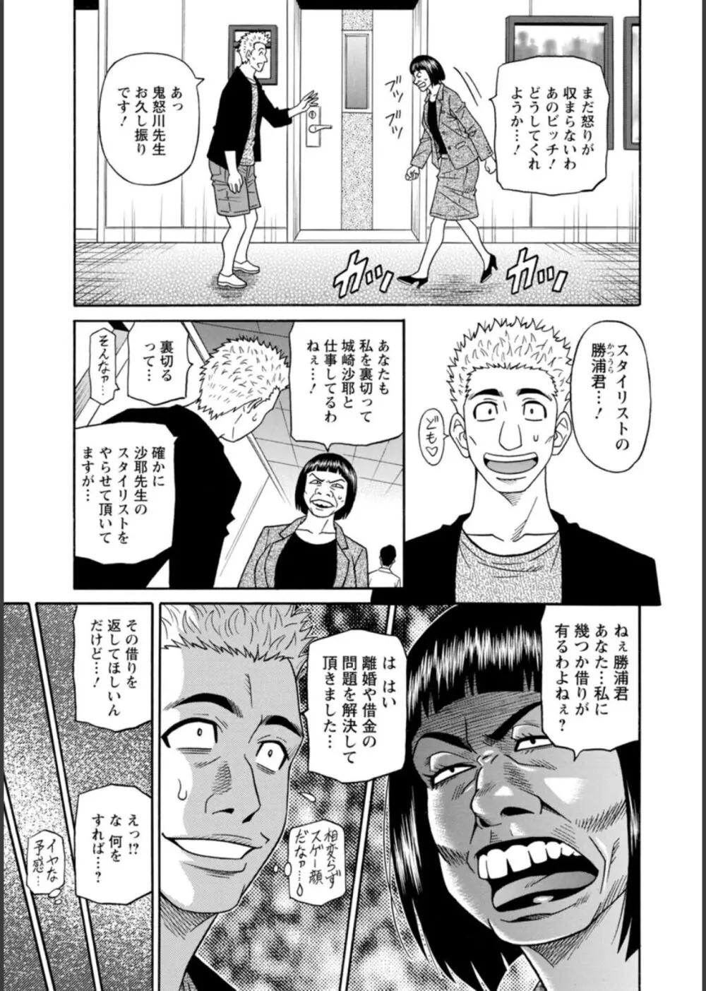 HELP!サヤ先生♥ - page43