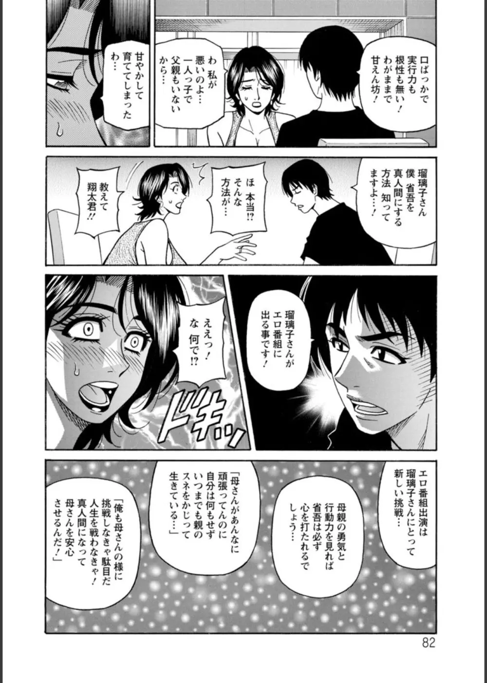 HELP!サヤ先生♥ - page82