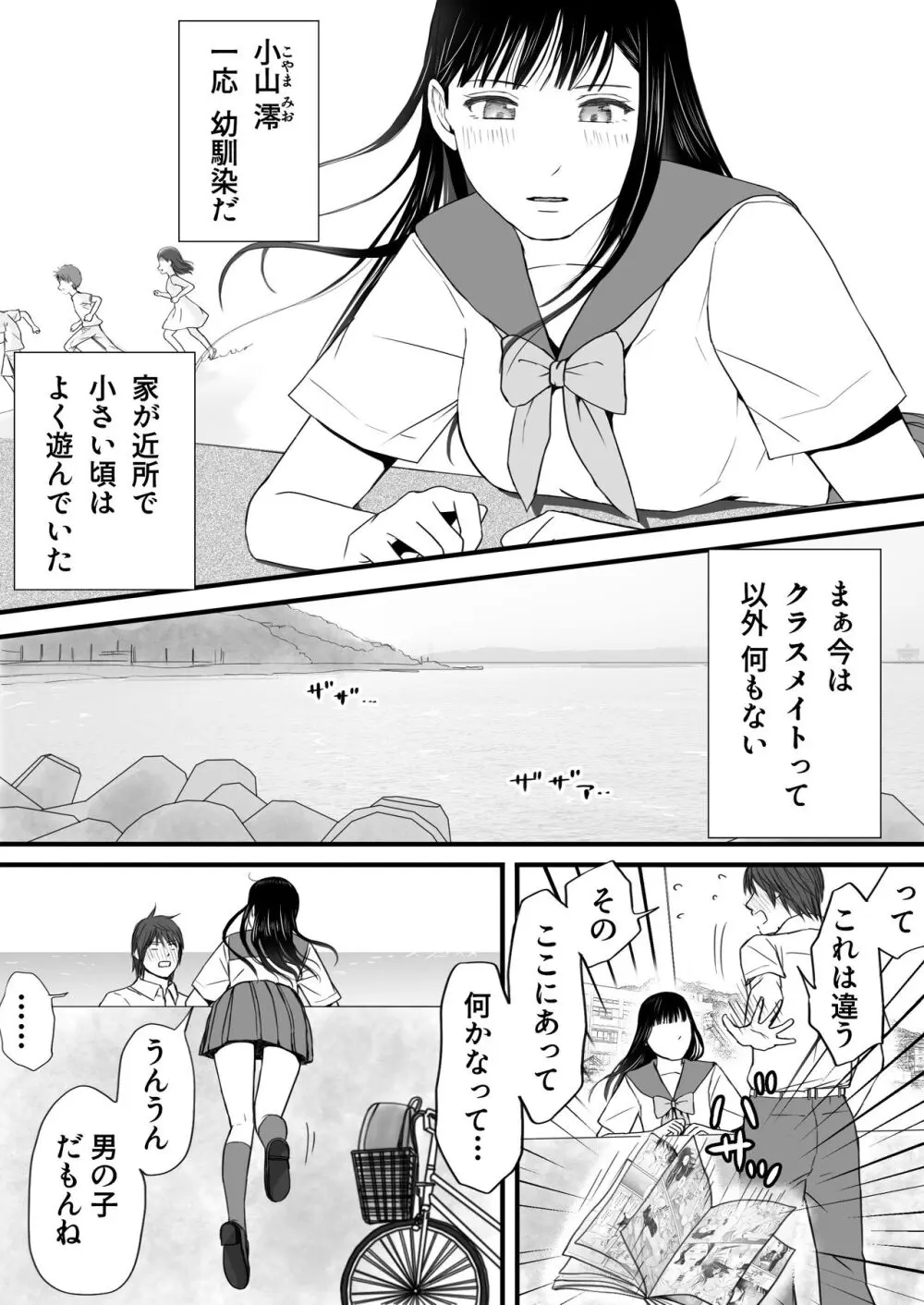 無防備だった頃 片田舎でひっそりと始まった不器用な性春（セックス） - page11