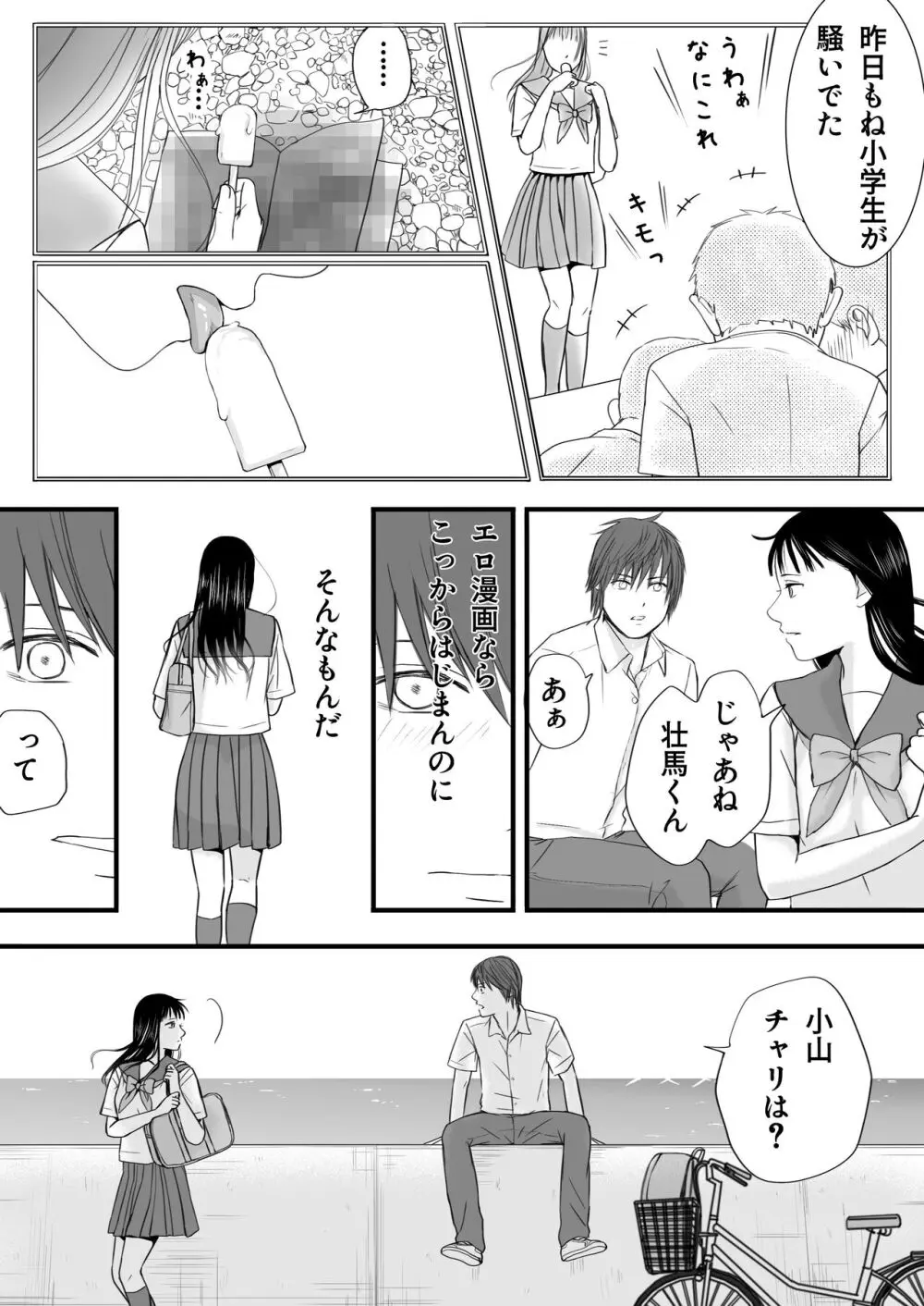 無防備だった頃 片田舎でひっそりと始まった不器用な性春（セックス） - page12