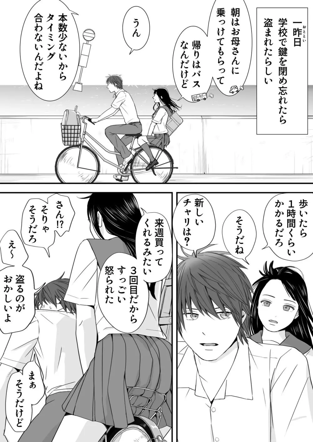 無防備だった頃 片田舎でひっそりと始まった不器用な性春（セックス） - page13