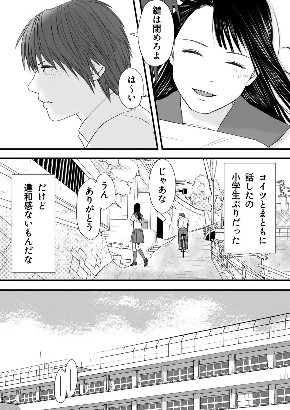 無防備だった頃 片田舎でひっそりと始まった不器用な性春（セックス） - page14