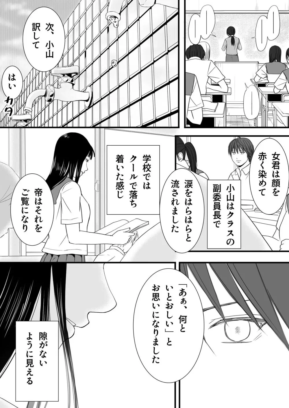 無防備だった頃 片田舎でひっそりと始まった不器用な性春（セックス） - page15