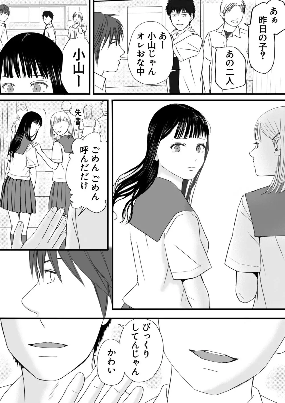 無防備だった頃 片田舎でひっそりと始まった不器用な性春（セックス） - page17