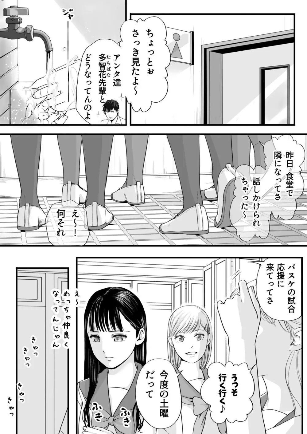 無防備だった頃 片田舎でひっそりと始まった不器用な性春（セックス） - page18