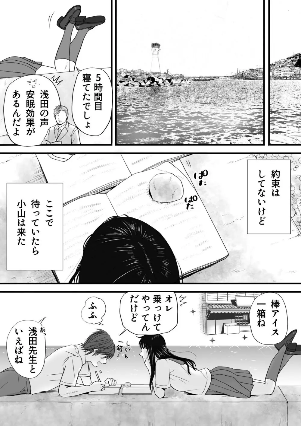 無防備だった頃 片田舎でひっそりと始まった不器用な性春（セックス） - page19