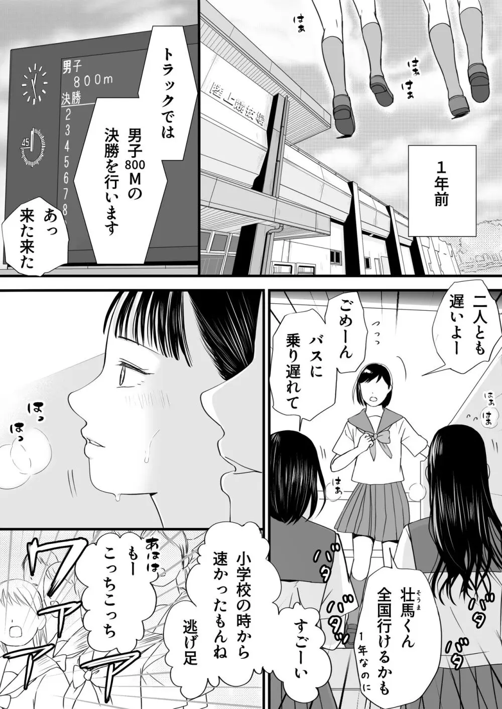 無防備だった頃 片田舎でひっそりと始まった不器用な性春（セックス） - page2